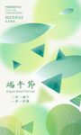 端午海報