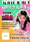鋼琴 唱歌  音樂 培訓(xùn)  