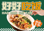 蓋飯