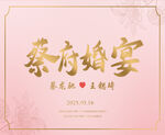 粉色婚禮led大屏背景設(shè)計(jì)