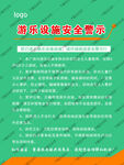 游樂設施安全警示牌