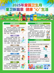愛國衛生月愛國衛生主題2025
