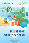 2025愛國衛(wèi)生月