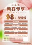 美容店海報