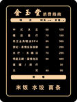 金玉堂洗浴菜單