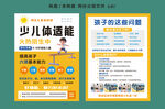 少兒體適能宣傳單