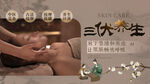 三伏養(yǎng)生海報