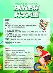 預防肥胖  科學減重