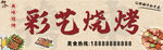 燒烤店招牌
