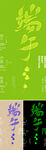 端午手寫字創(chuàng)意朋友圈海報