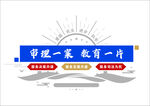司法文化墻