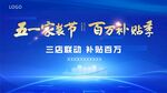 五一家裝節