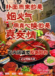 四川火鍋海報(bào)