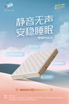 床墊海報(bào)