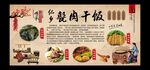 甏肉干飯背景墻