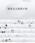 工作總結(jié)高級灰商務(wù)計劃匯報模版