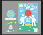 騎行活動打卡點