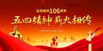 五四青年節(jié)文藝晚會