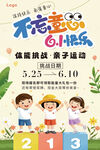 兒童節(jié) 親子運(yùn)動(dòng)歡樂時(shí)光