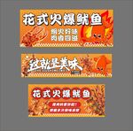 烤魷魚宣傳海報  
