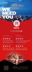 招聘海報(bào)