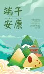 端午海報(bào)