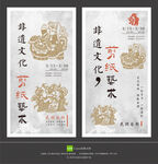 非遺剪紙藝術(shù)