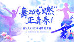 舞蹈海報