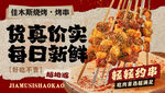 燒烤串串海報(bào)燈箱店招