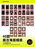 40款復(fù)古海報(bào)模板展示