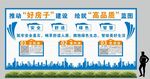 好房子新標準 文化形象墻