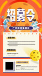 匹克球比創(chuàng)意招募令海報(bào)設(shè)計(jì)模板