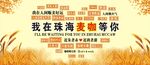 我在珠海等你來(lái)