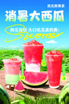 西瓜鮮果茶