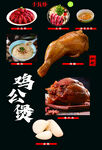 雞公煲小龍蝦雞腿素材