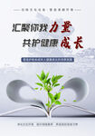 匯聚力量護(hù)健康成長