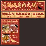 鷓鴣鳥肉火鍋