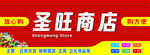 便利店門頭