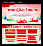 黨紀學(xué)習(xí)教育宣傳展板