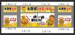 土豆泥拌面
