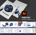 企業(yè)產(chǎn)品技術(shù)宣傳冊(cè)