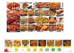 正宗川味燒烤 