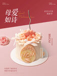 母親節(jié)蛋糕