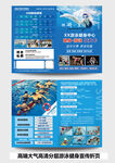 游泳健身宣傳單折頁(yè)海報(bào)