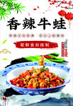 香辣牛蛙