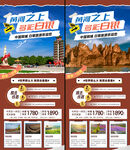白銀旅游景點(diǎn)景區(qū)推廣長(zhǎng)圖展架