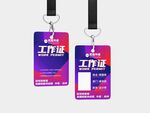 時尚漸變風格工作證設計
