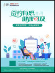 2025年世界家庭醫(yī)生日海報(bào)
