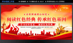 閱讀紅色經典 傳承紅色基因