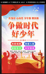 爭(zhēng)做時(shí)代好少年
